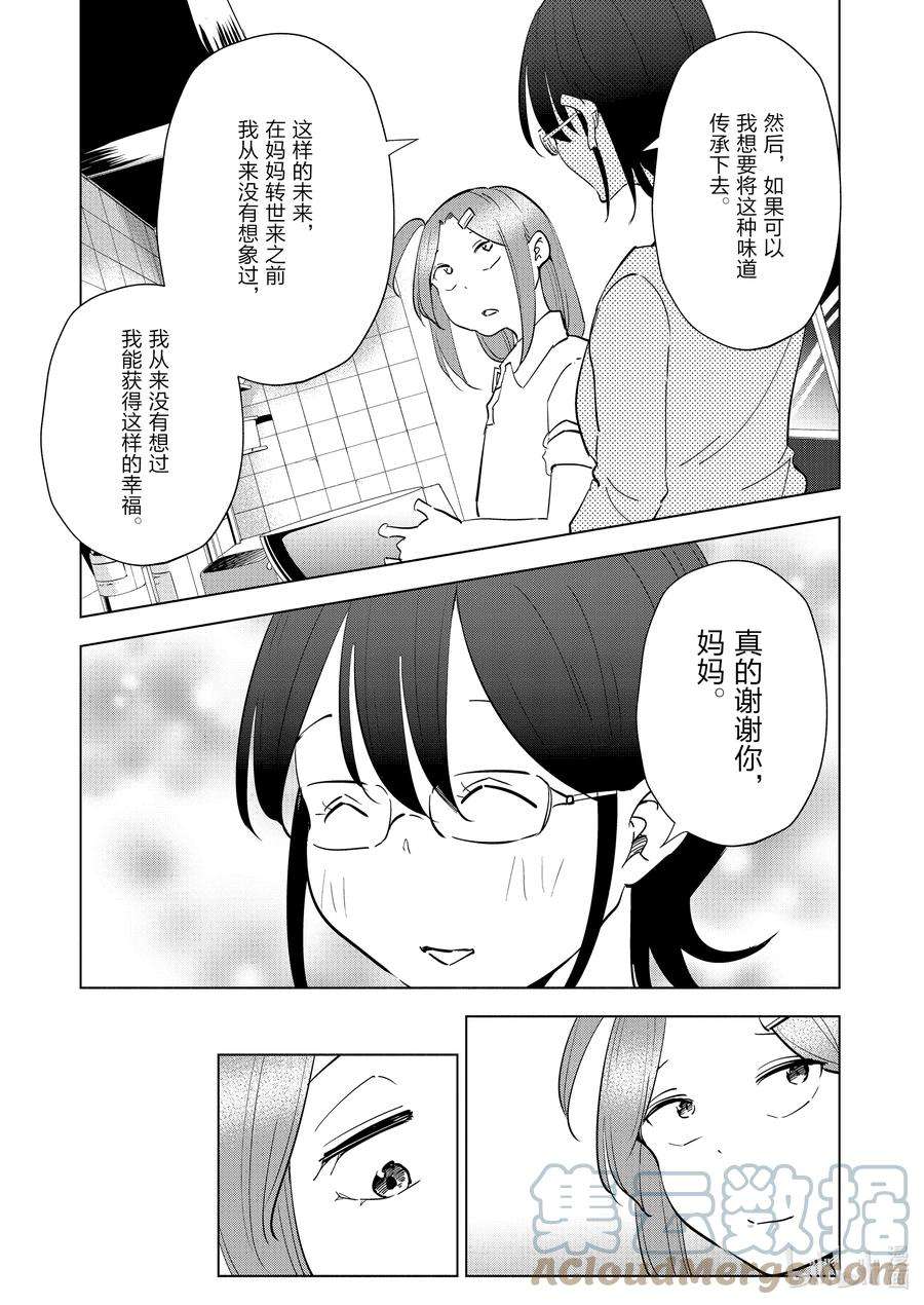 妻子、变成js。92 第92话