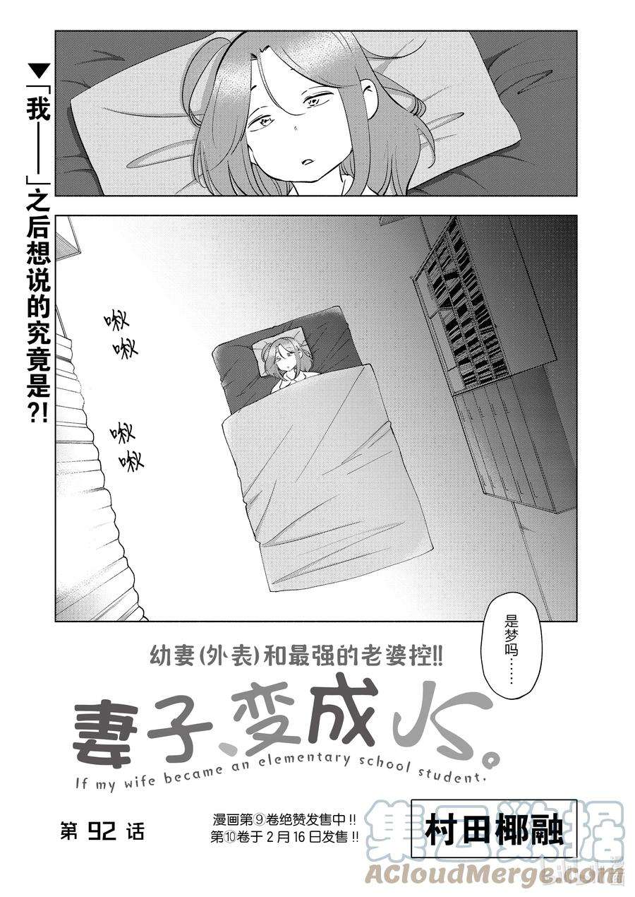 妻子、变成js。92 第92话