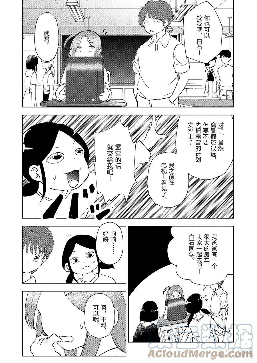 妻子、变成js。92 第92话