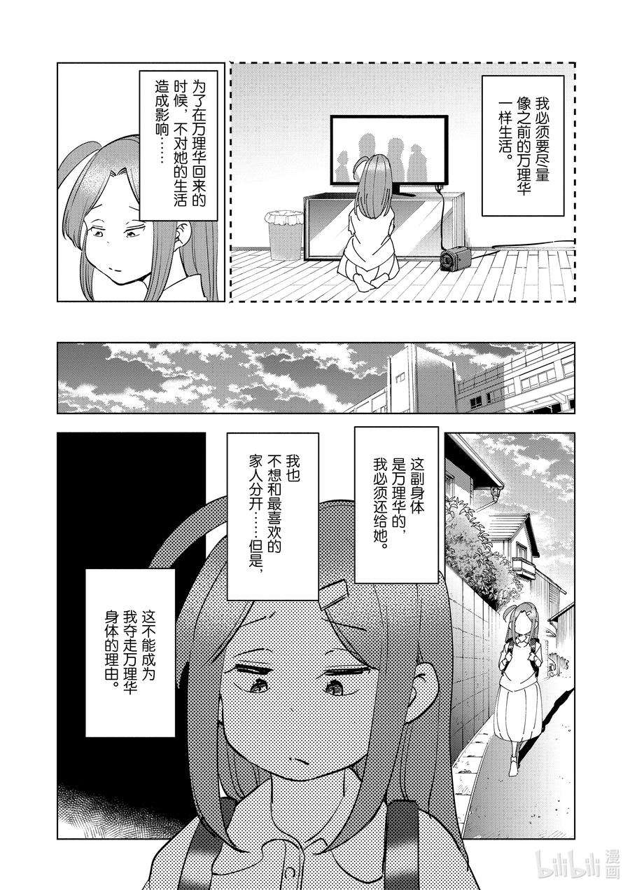 妻子、变成js。92 第92话