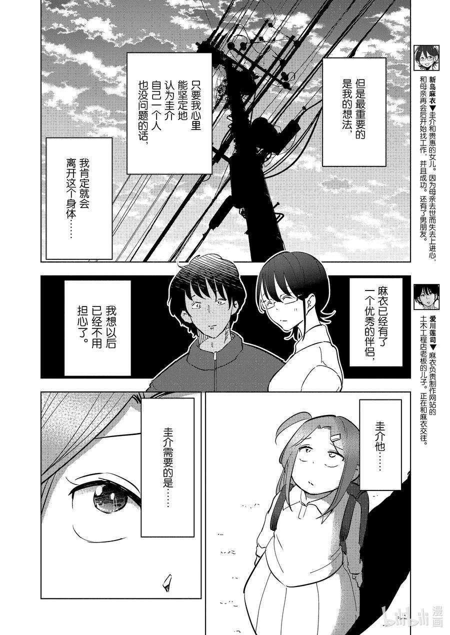 妻子、变成js。92 第92话