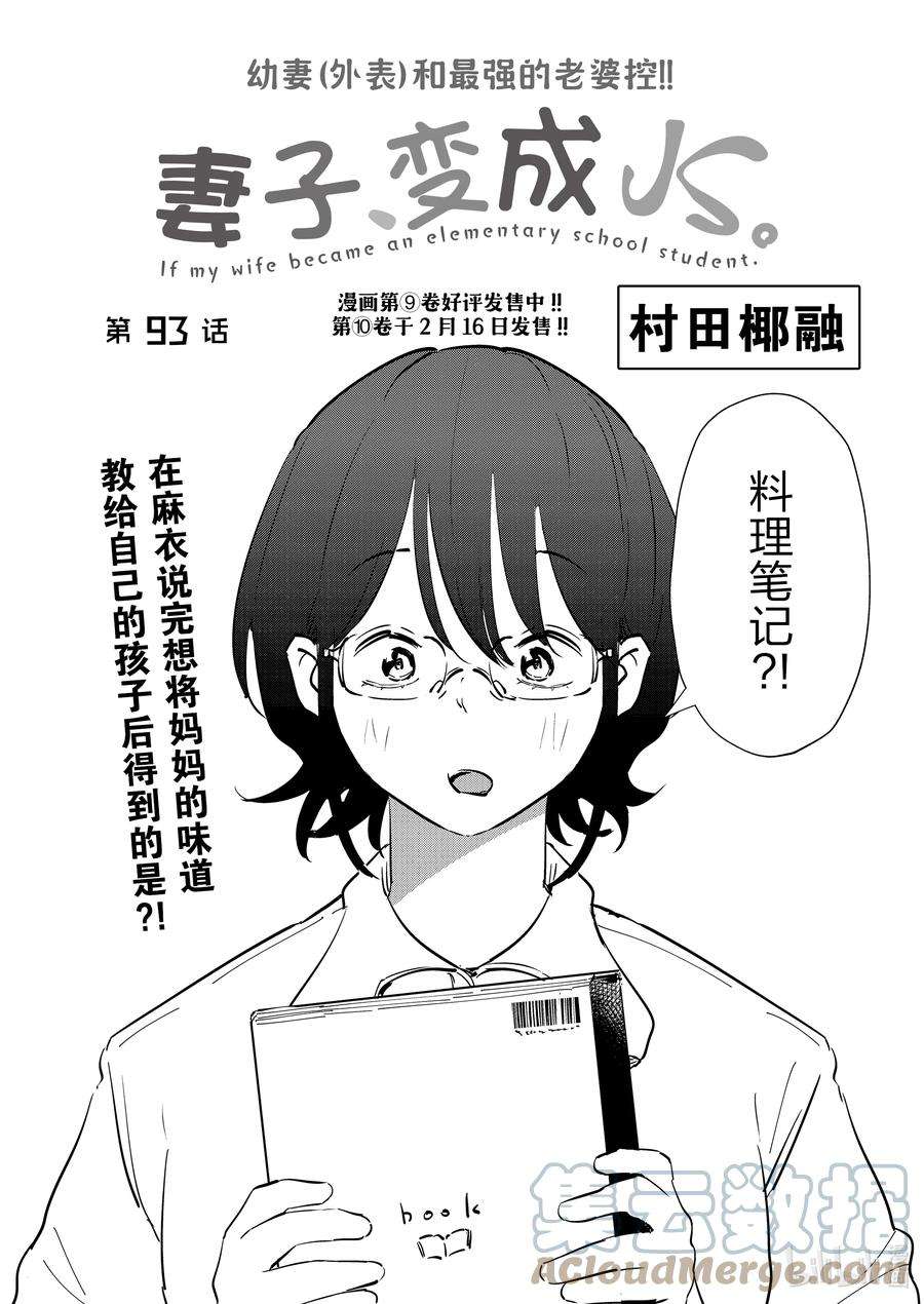 妻子、变成js。93 第93话