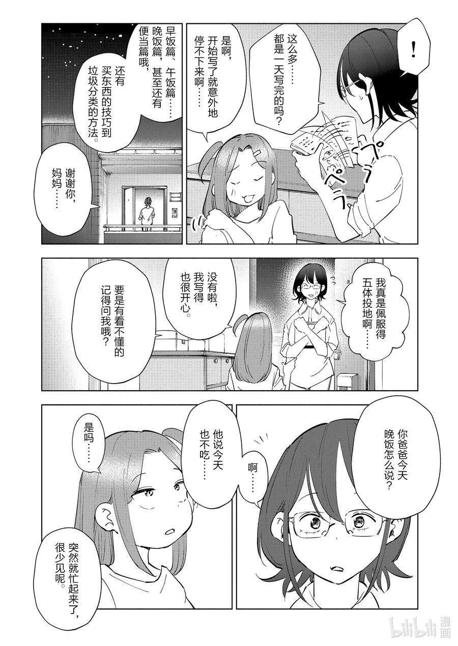 妻子、变成js。93 第93话