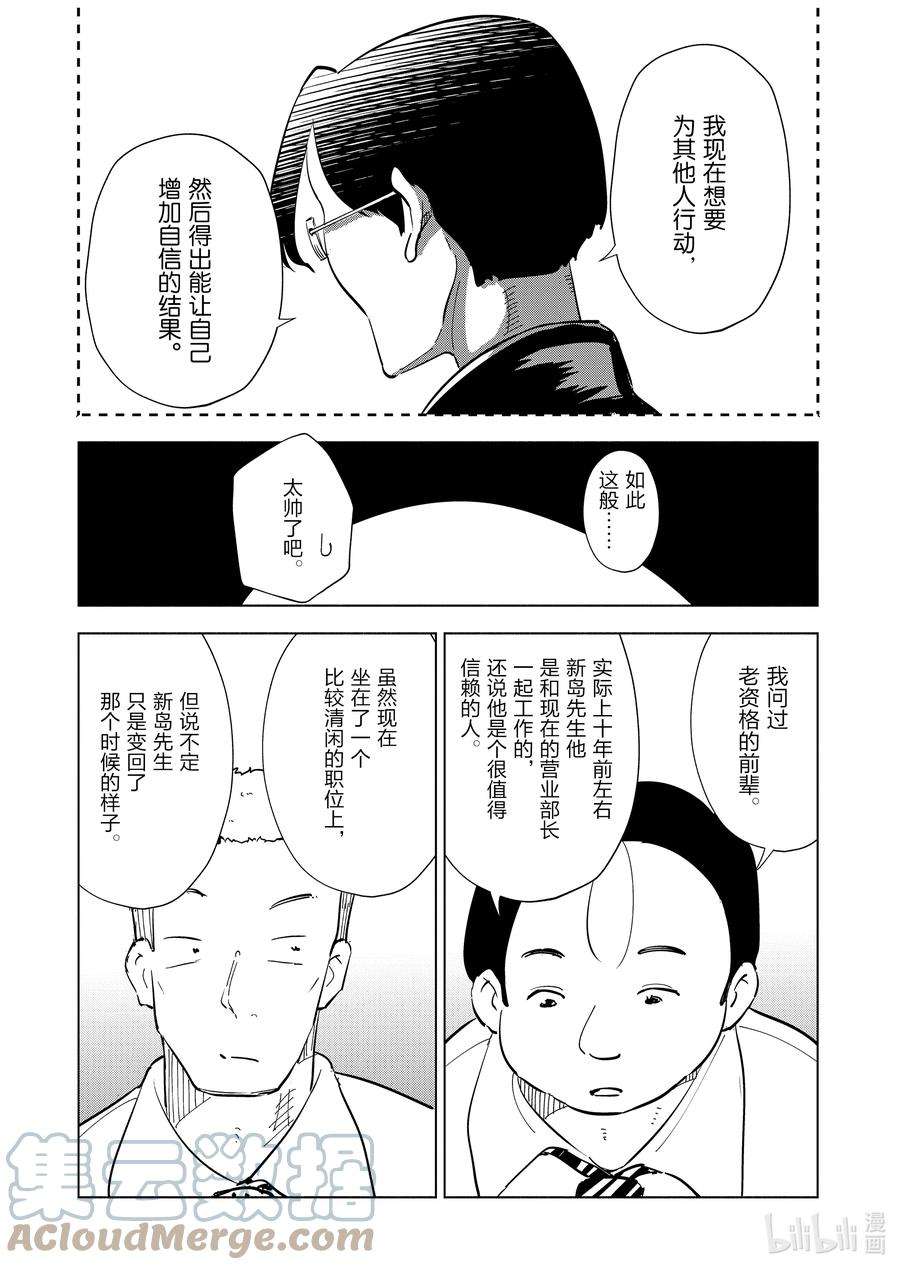 妻子、变成js。93 第93话