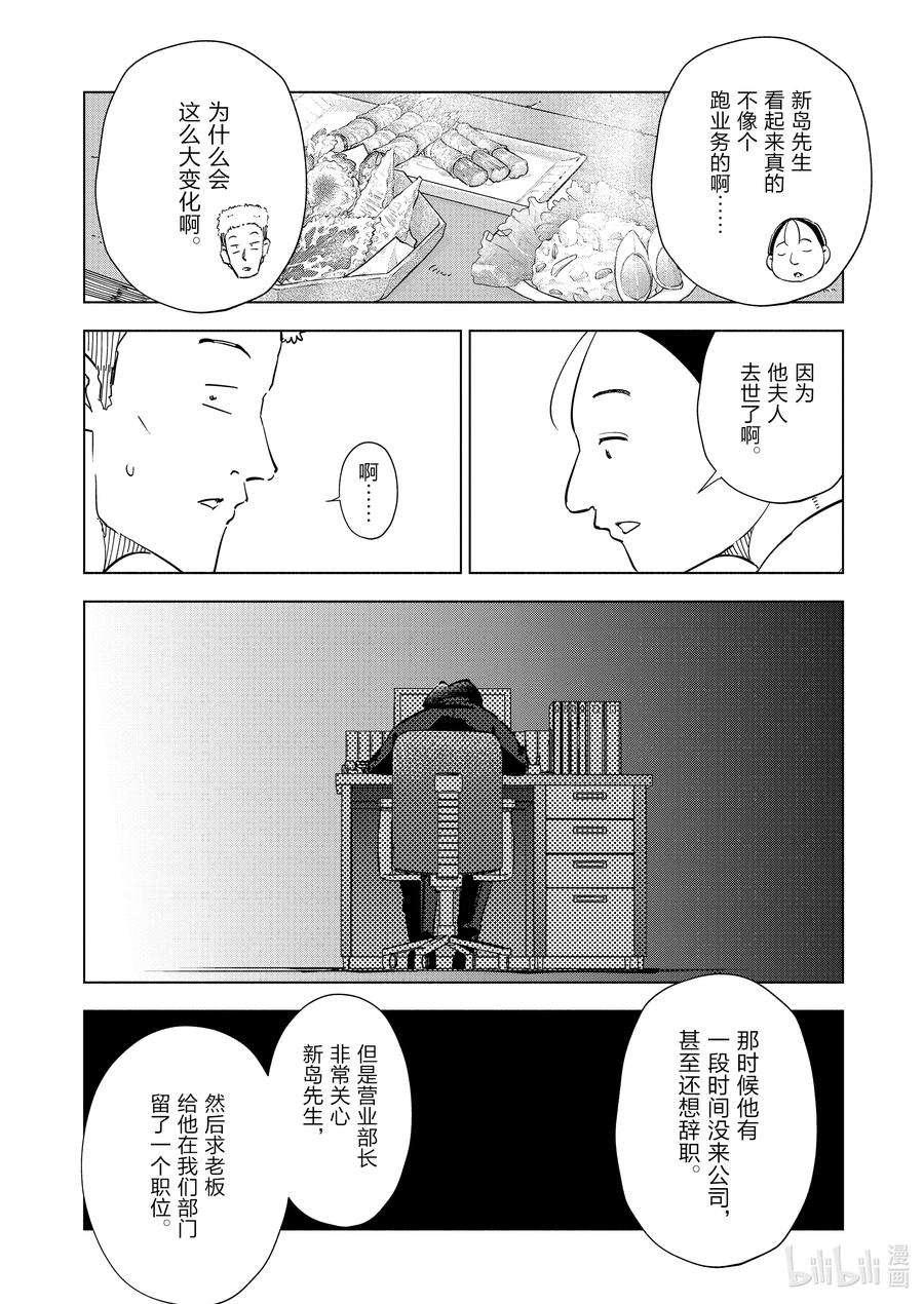 妻子、变成js。93 第93话