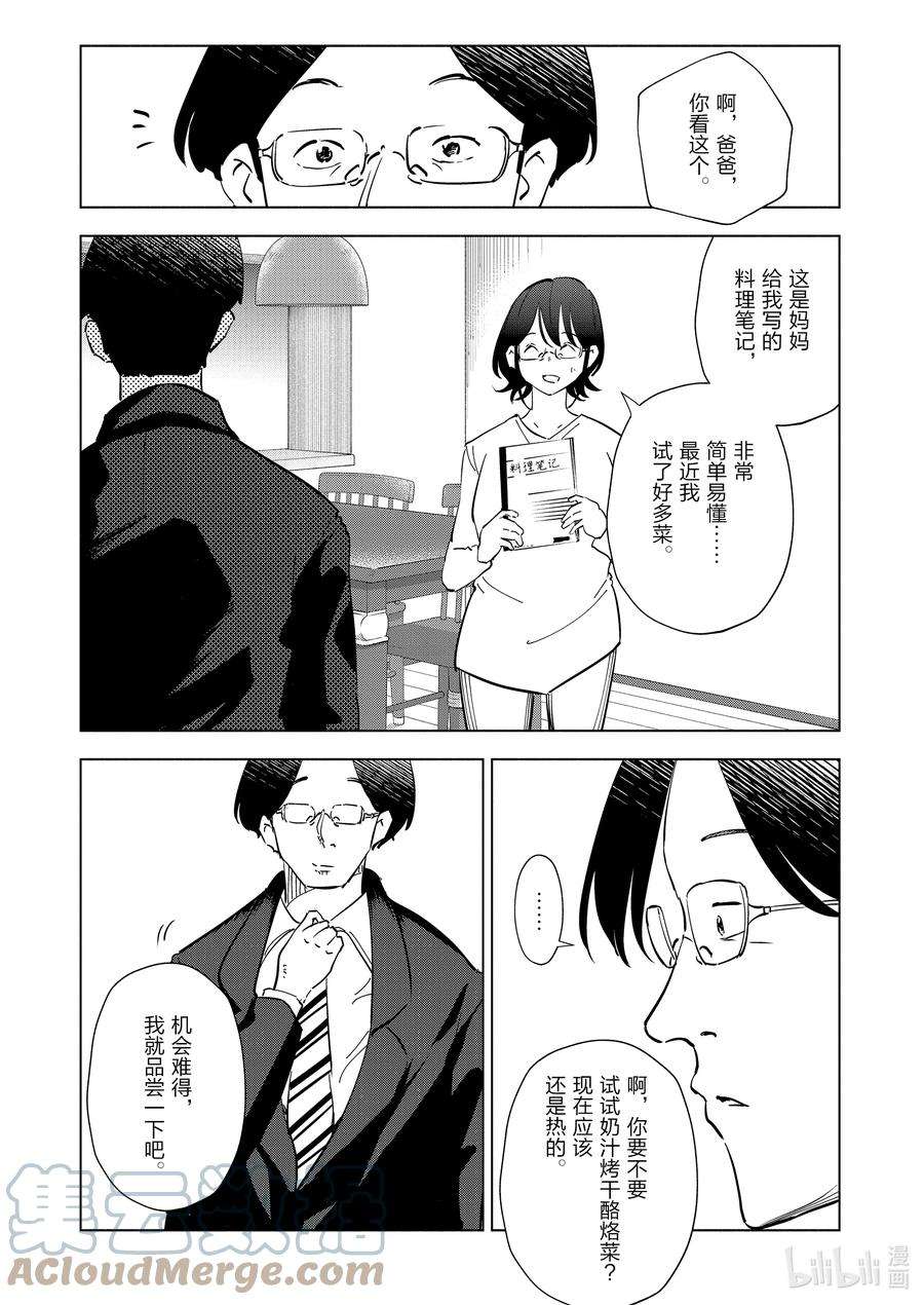 妻子、变成js。93 第93话