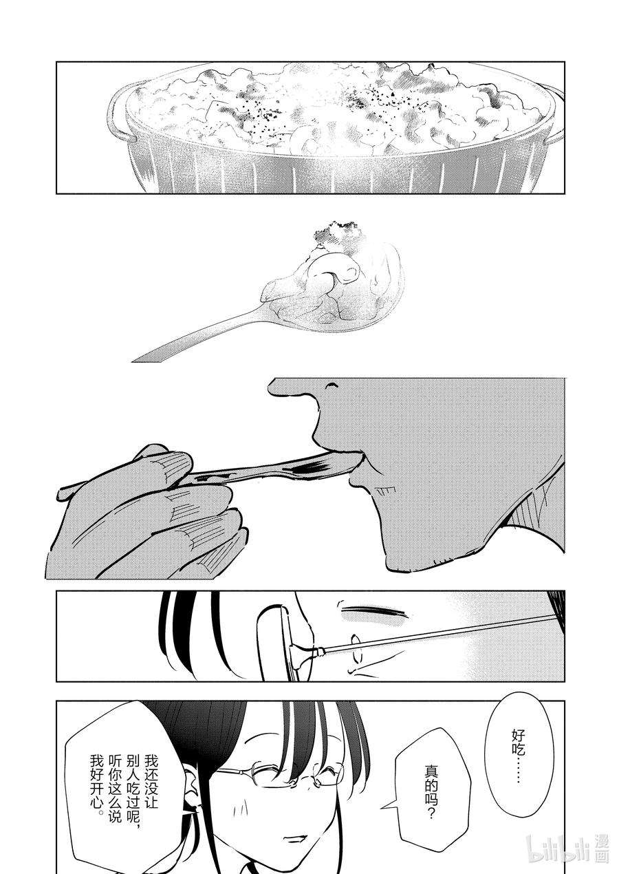 妻子、变成js。93 第93话