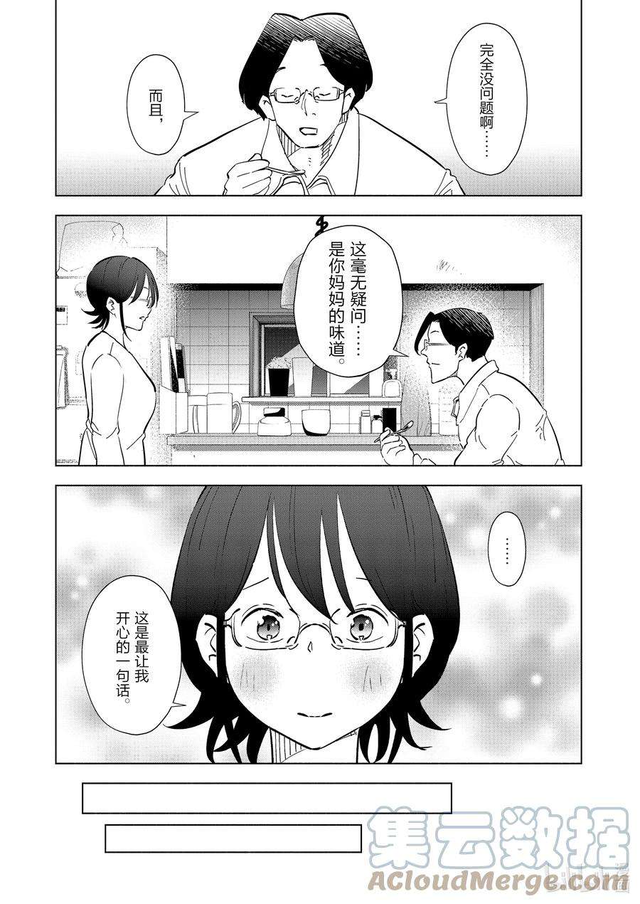 妻子、变成js。93 第93话