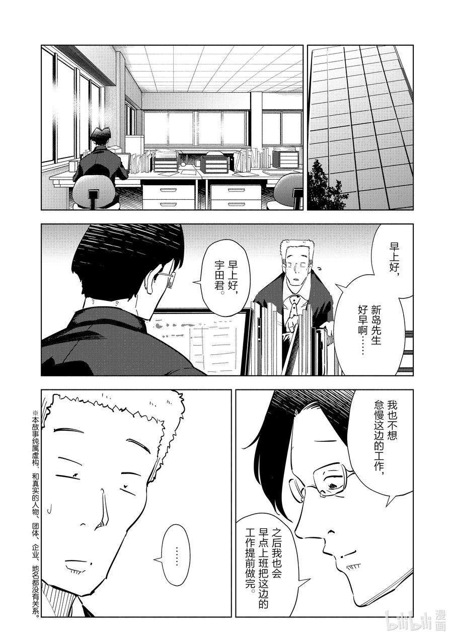 妻子、变成js。93 第93话