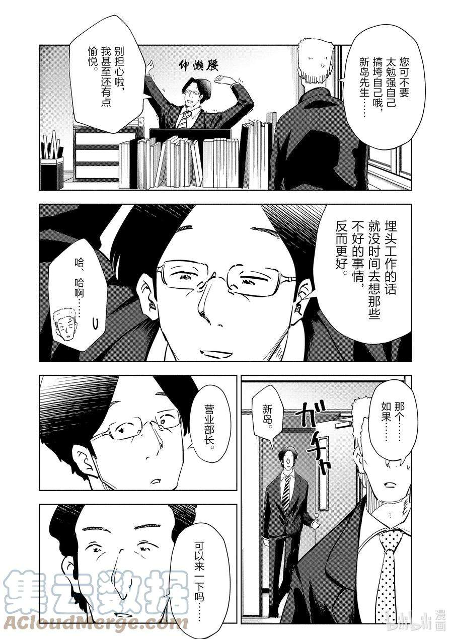 妻子、变成js。93 第93话