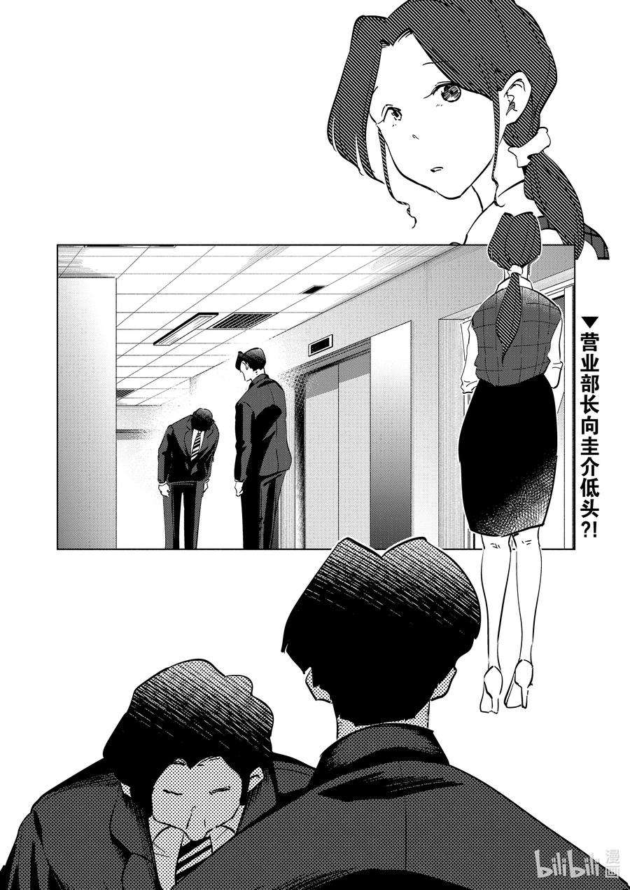 妻子、变成js。93 第93话