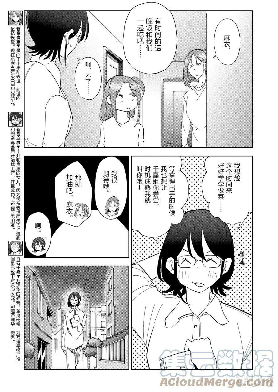 妻子、变成js。93 第93话