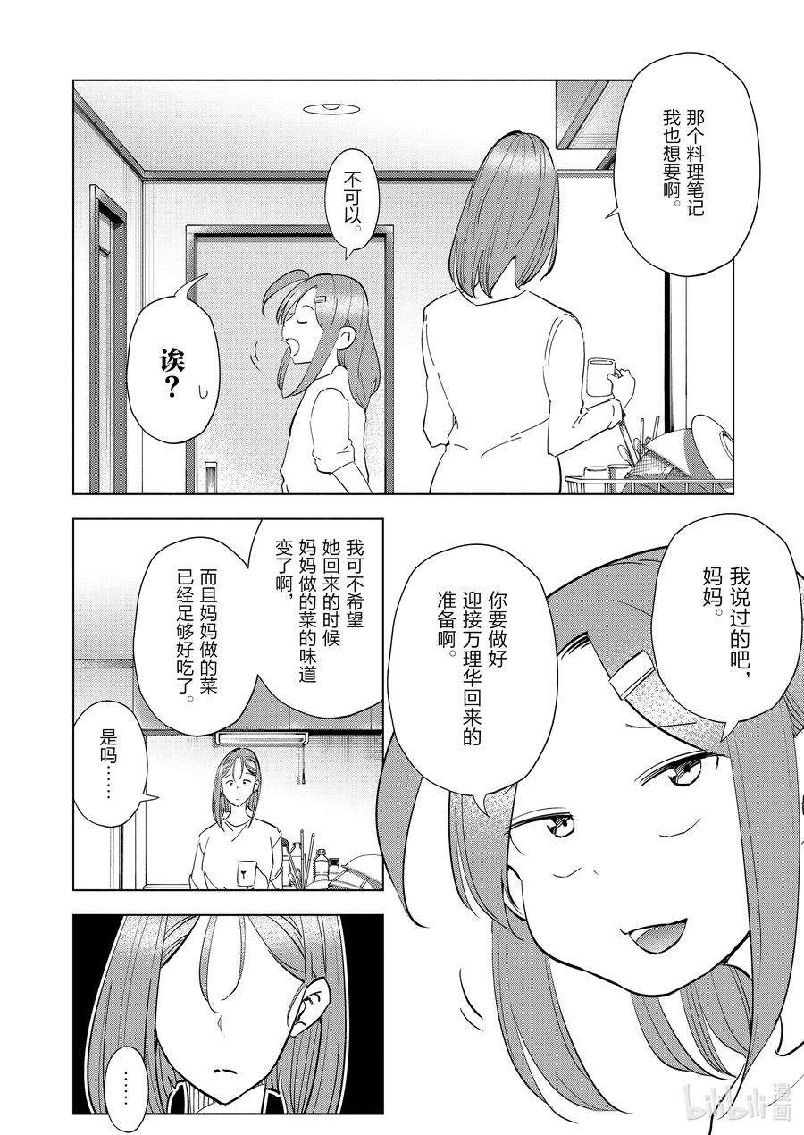 妻子、变成js。93 第93话