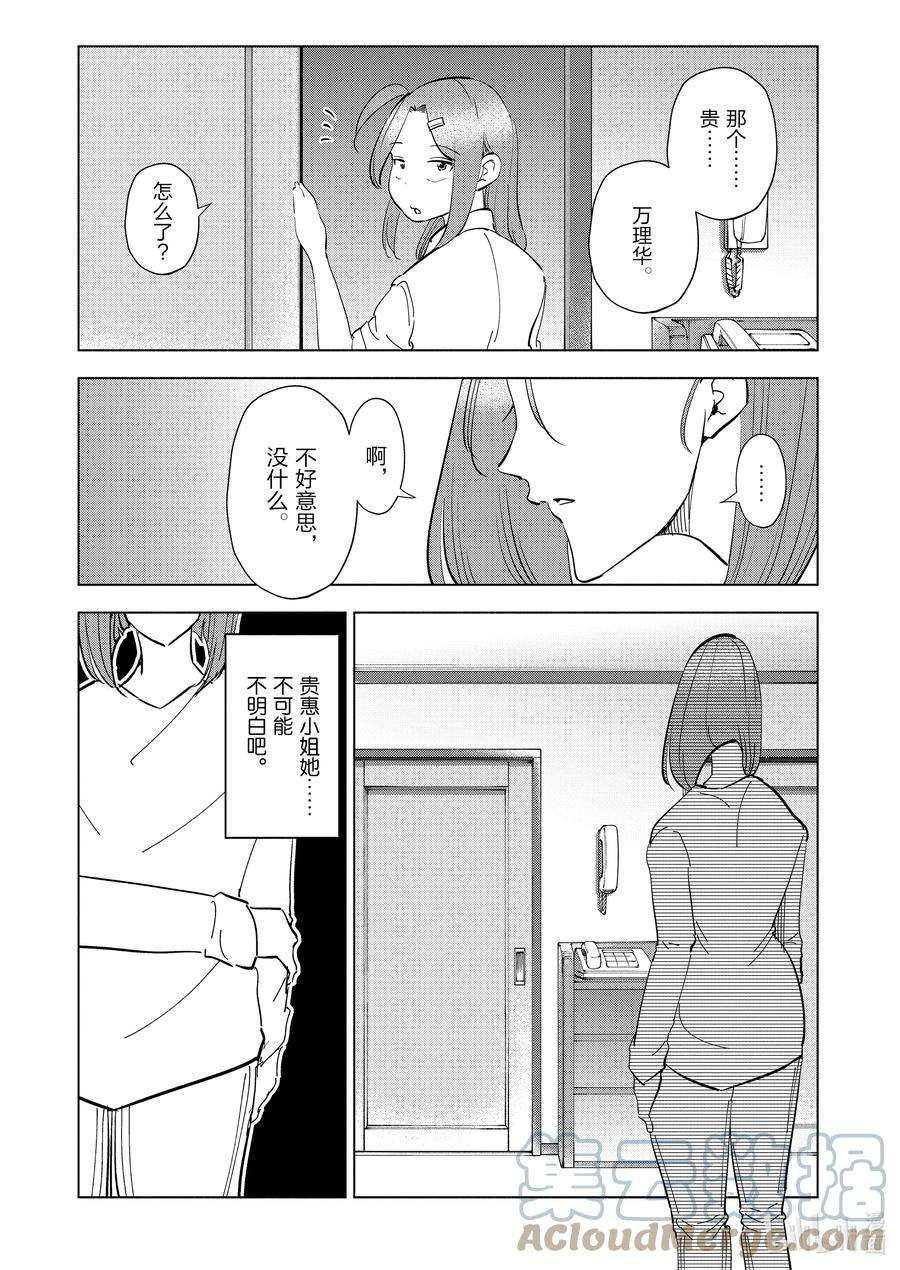 妻子、变成js。93 第93话