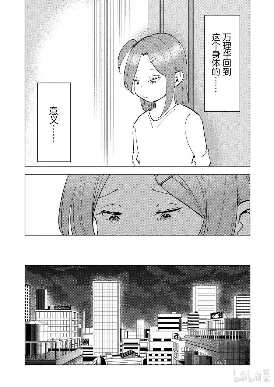 妻子、变成js。93 第93话