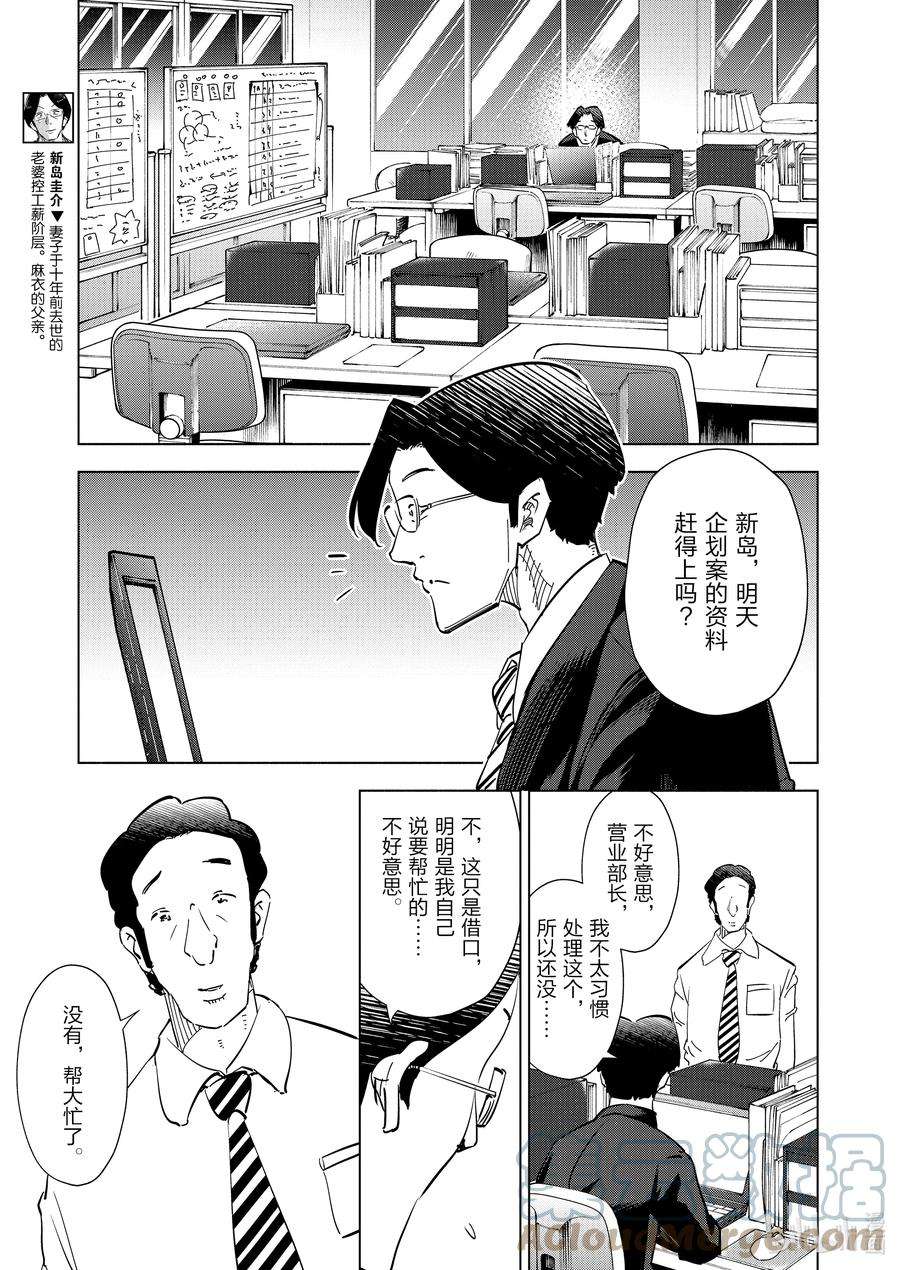 妻子、变成js。93 第93话