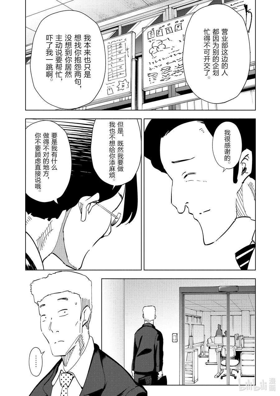 妻子、变成js。93 第93话