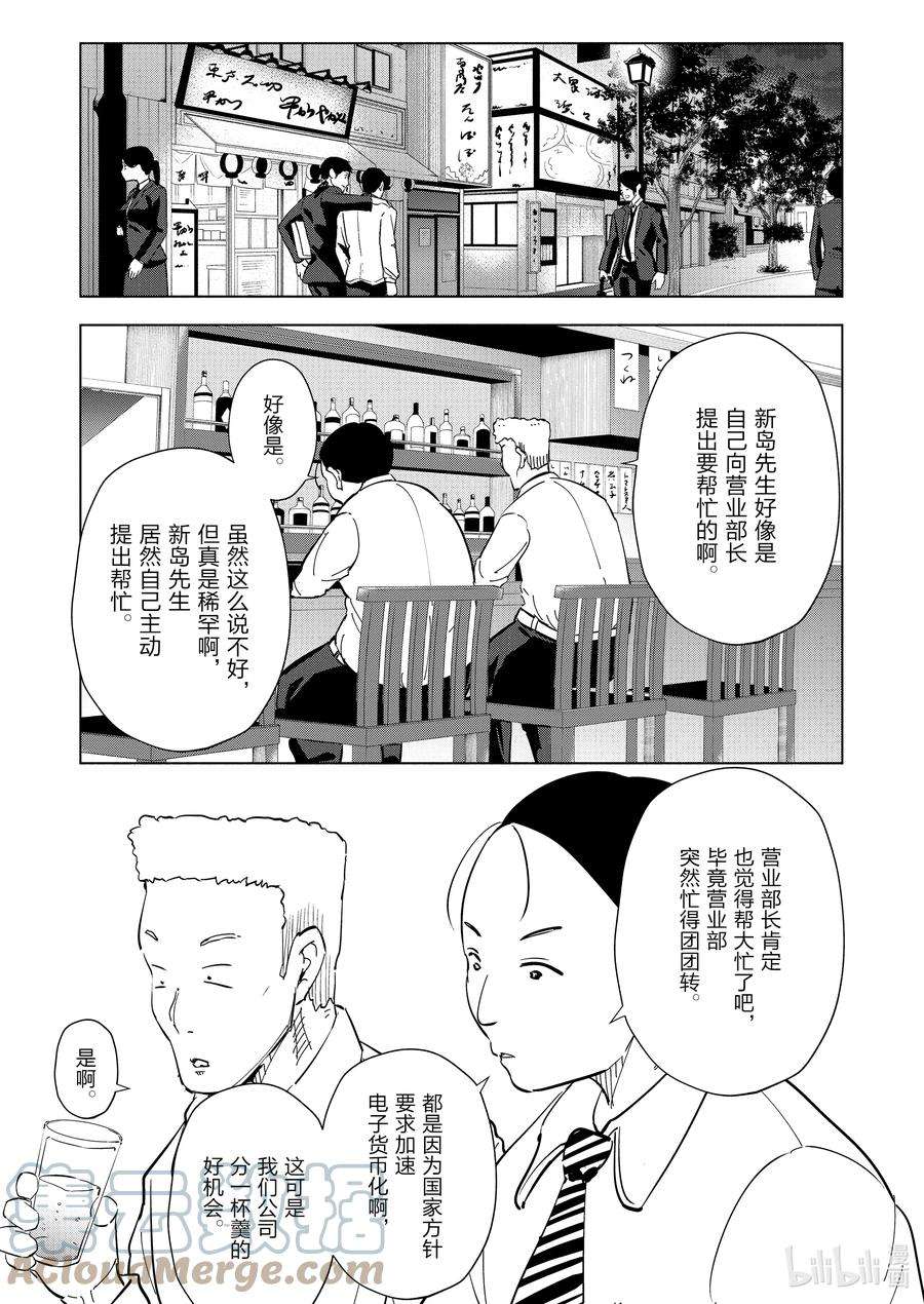 妻子、变成js。93 第93话