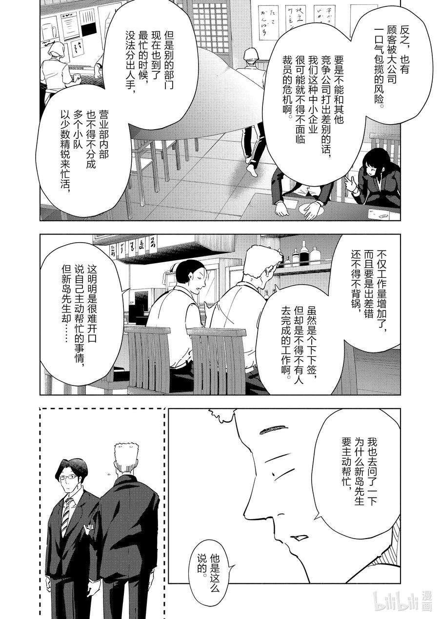 妻子、变成js。93 第93话