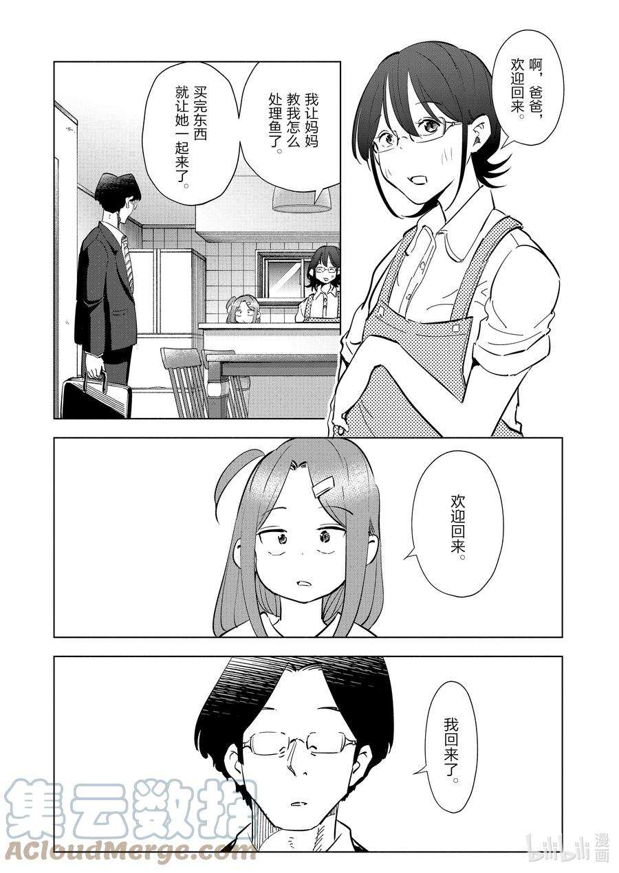 妻子、变成js。94 第94话