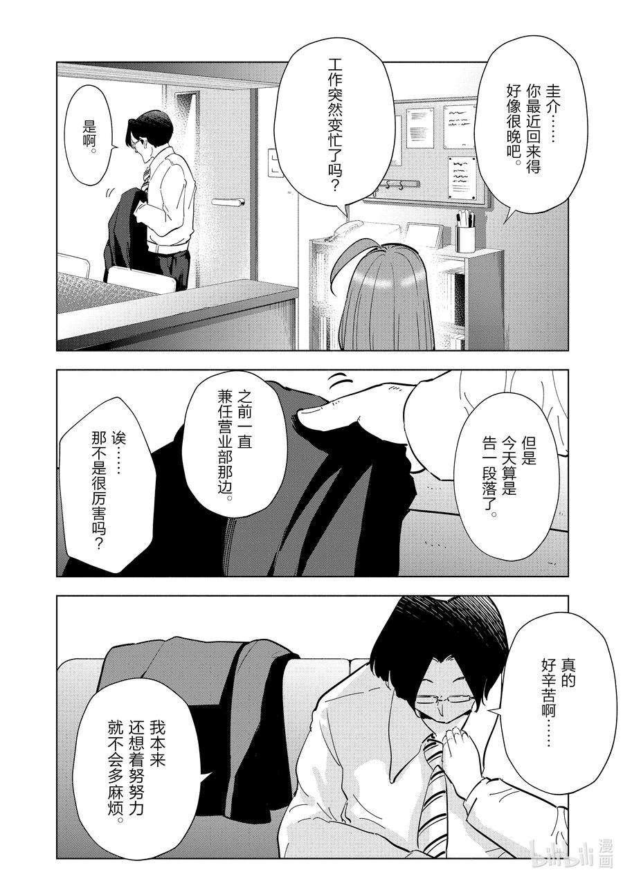 妻子、变成js。94 第94话