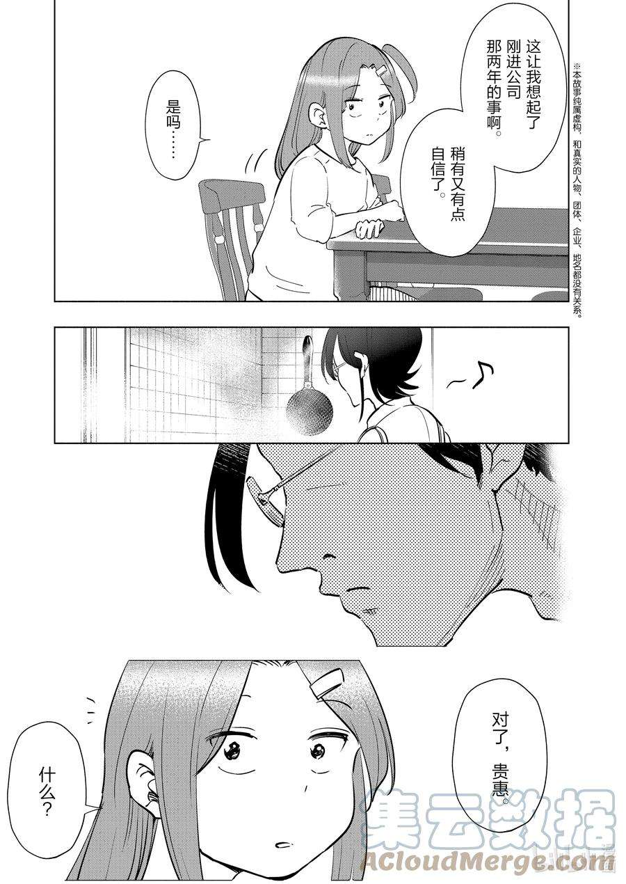 妻子、变成js。94 第94话