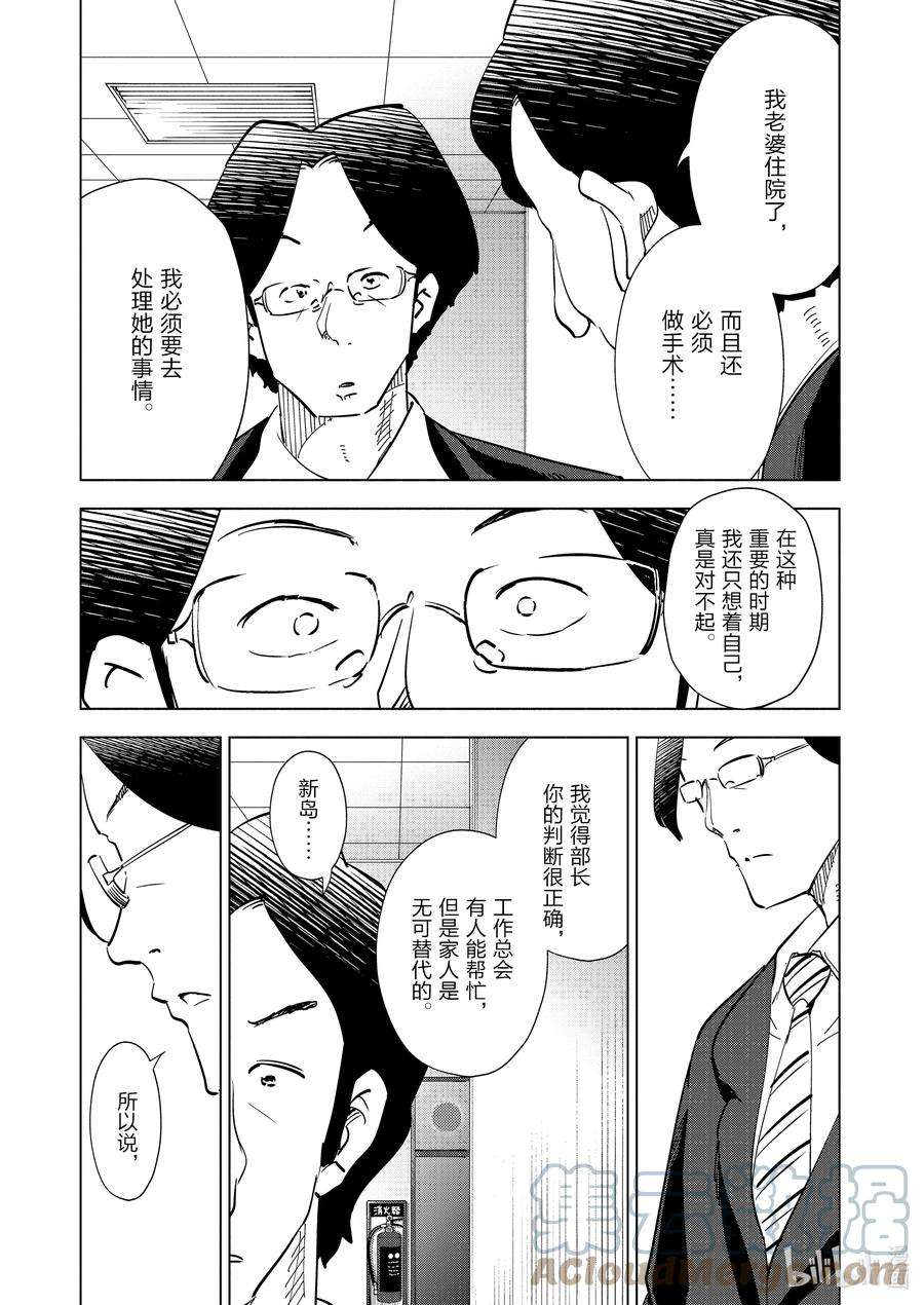 妻子、变成js。94 第94话