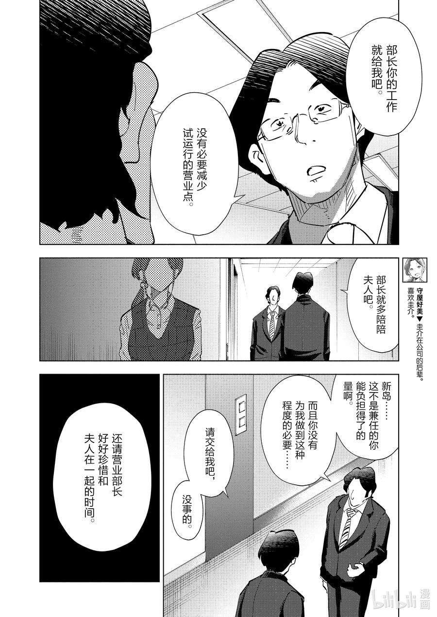 妻子、变成js。94 第94话