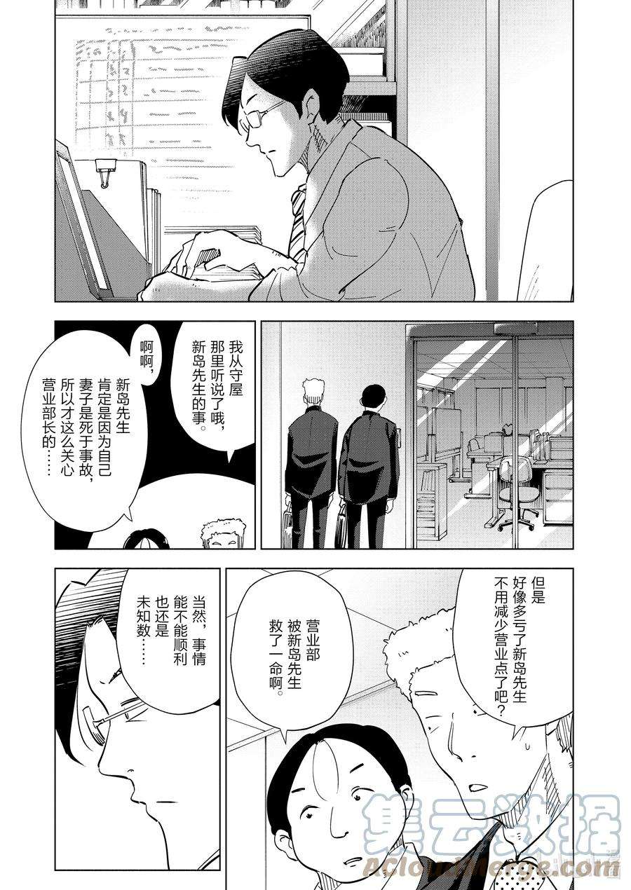 妻子、变成js。94 第94话