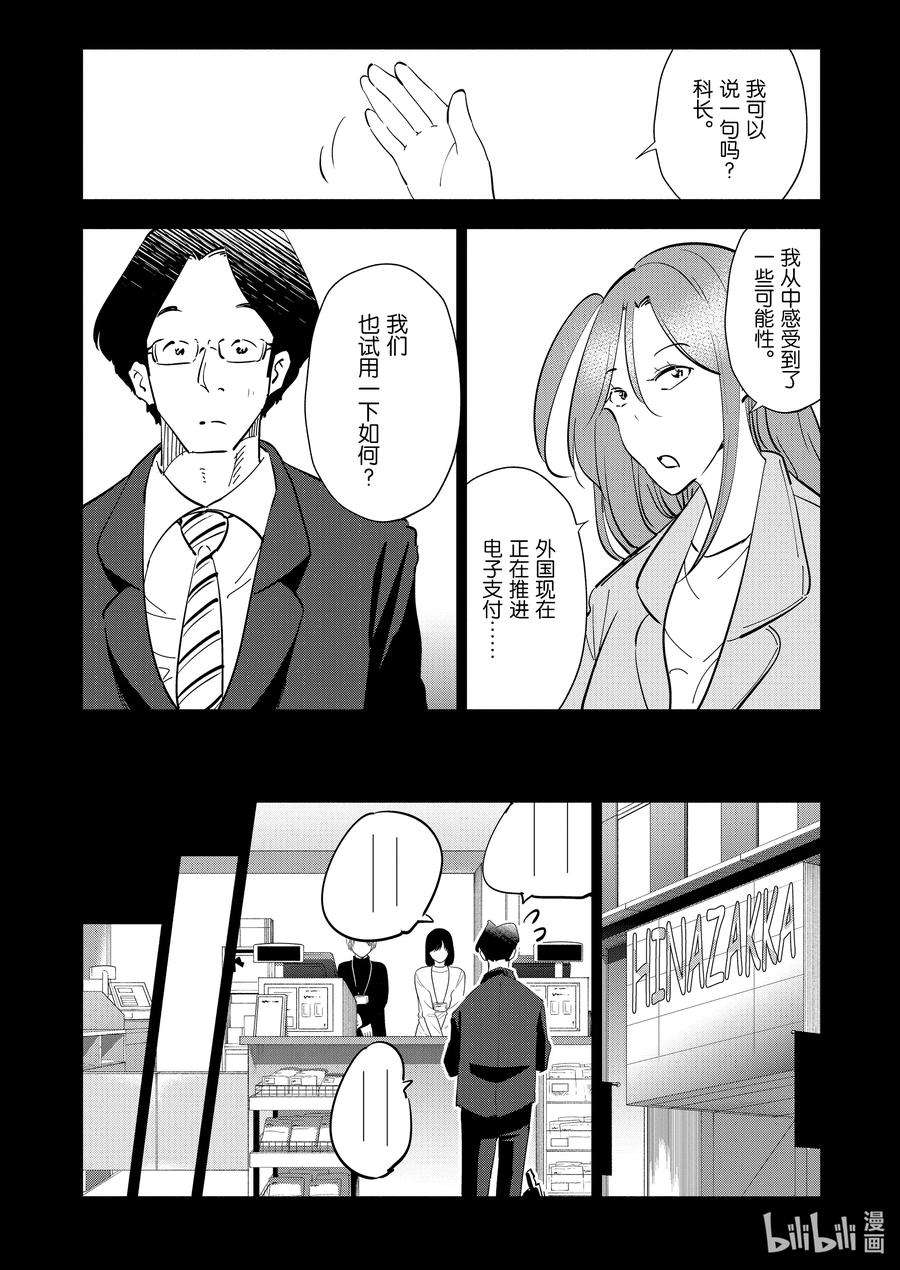 妻子、变成js。94 第94话