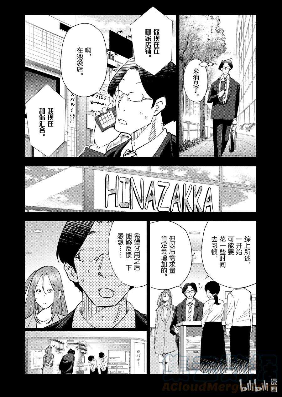 妻子、变成js。94 第94话