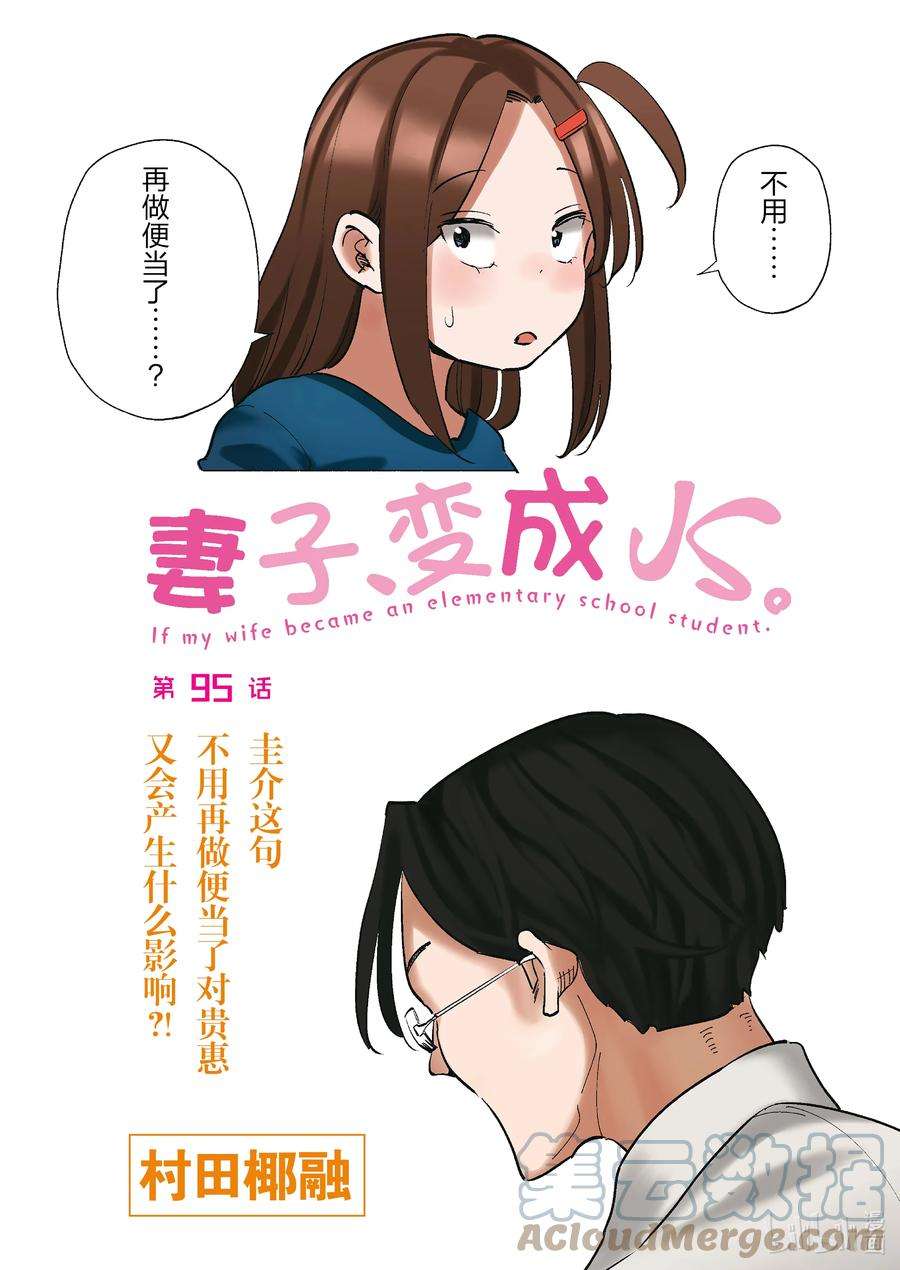 妻子、变成js。95 第95话