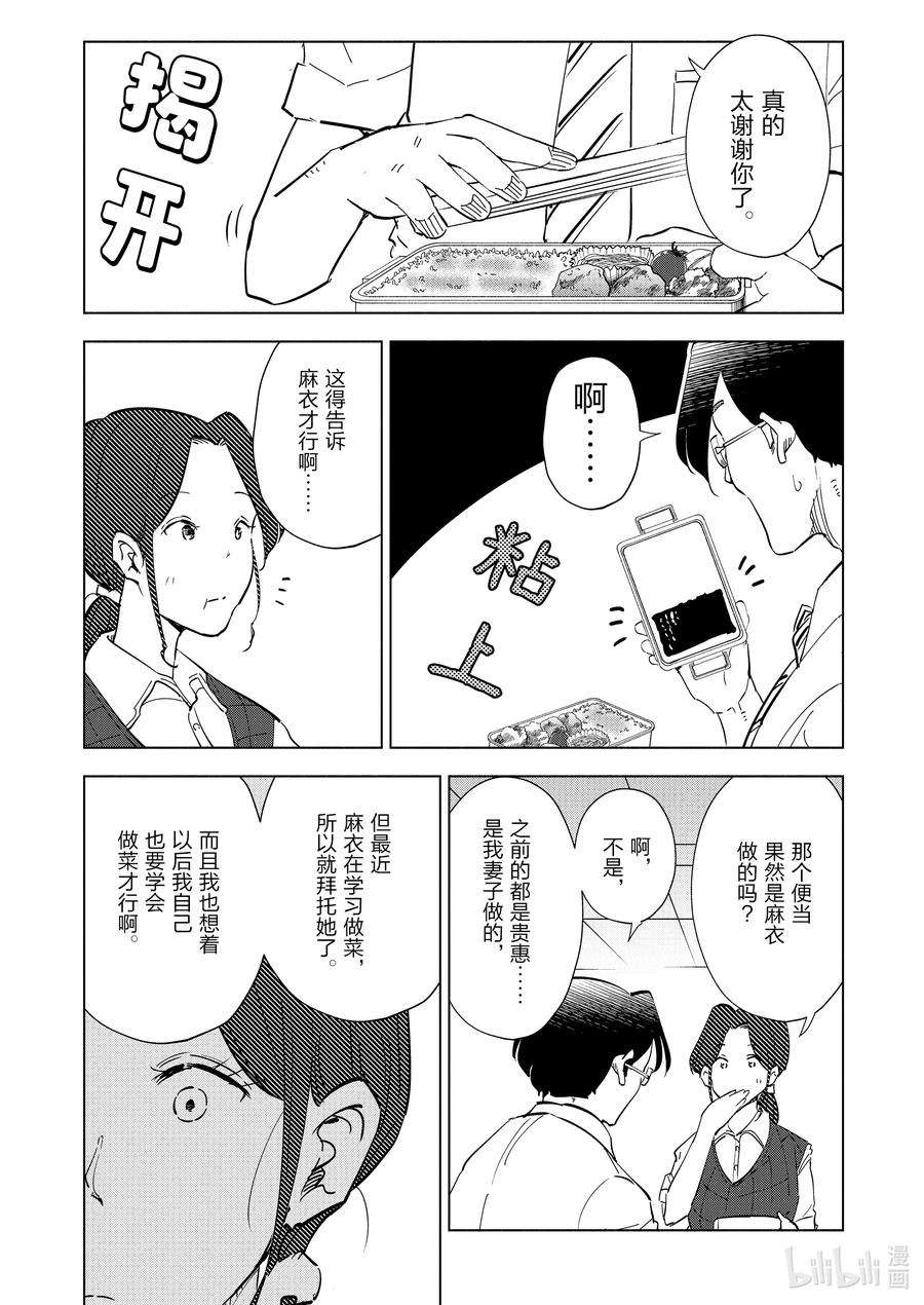 妻子、变成js。95 第95话