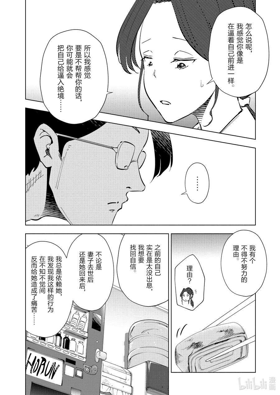 妻子、变成js。95 第95话