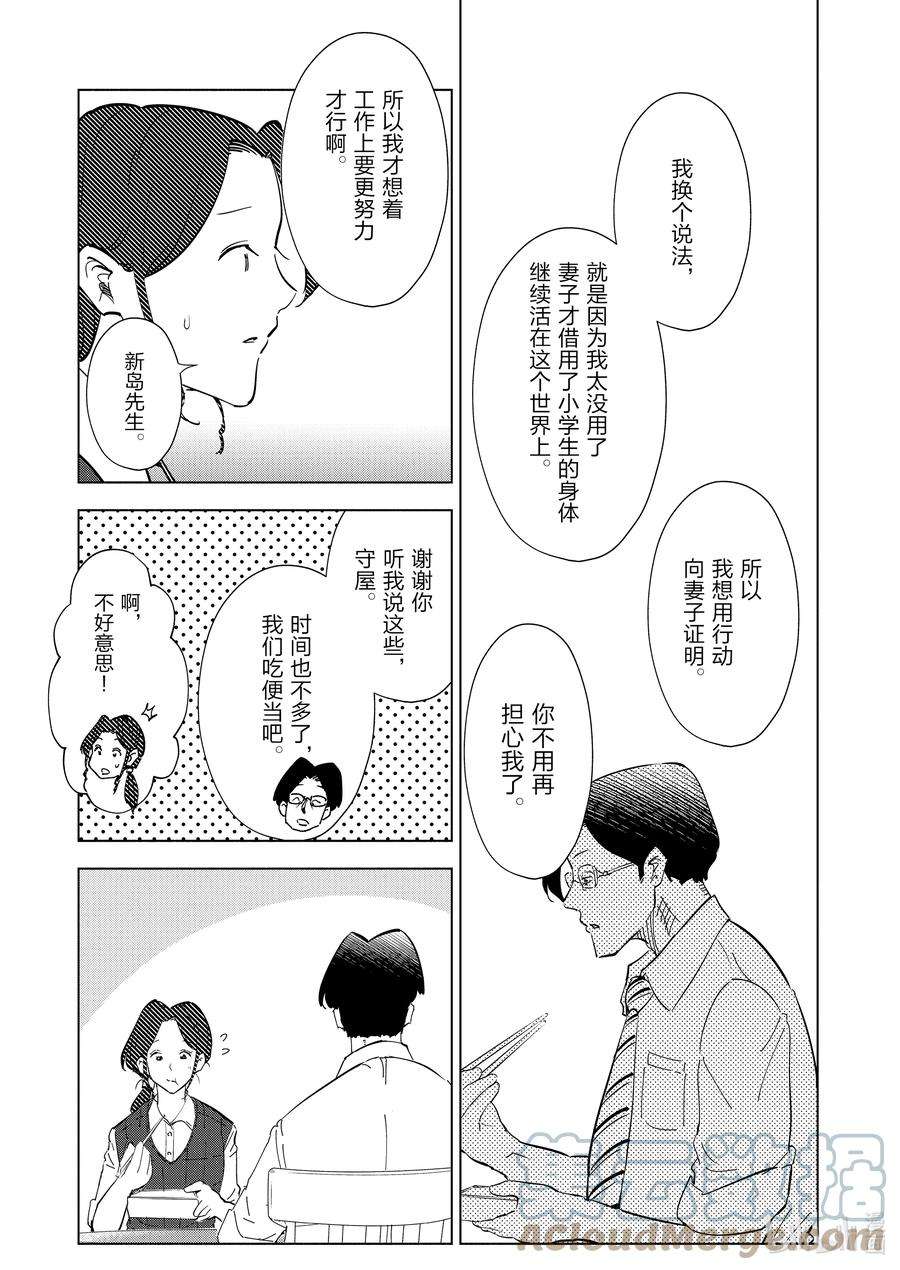 妻子、变成js。95 第95话