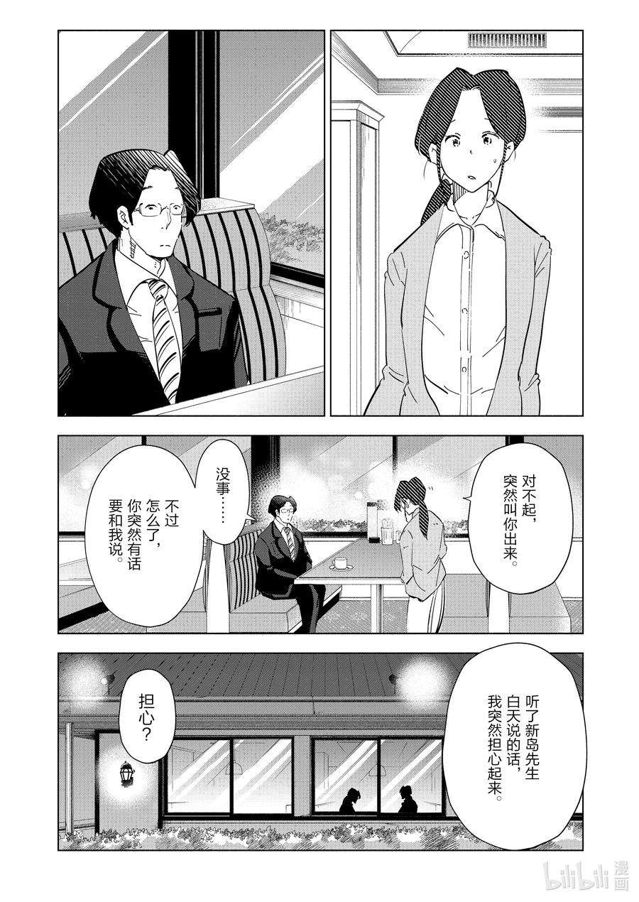 妻子、变成js。95 第95话