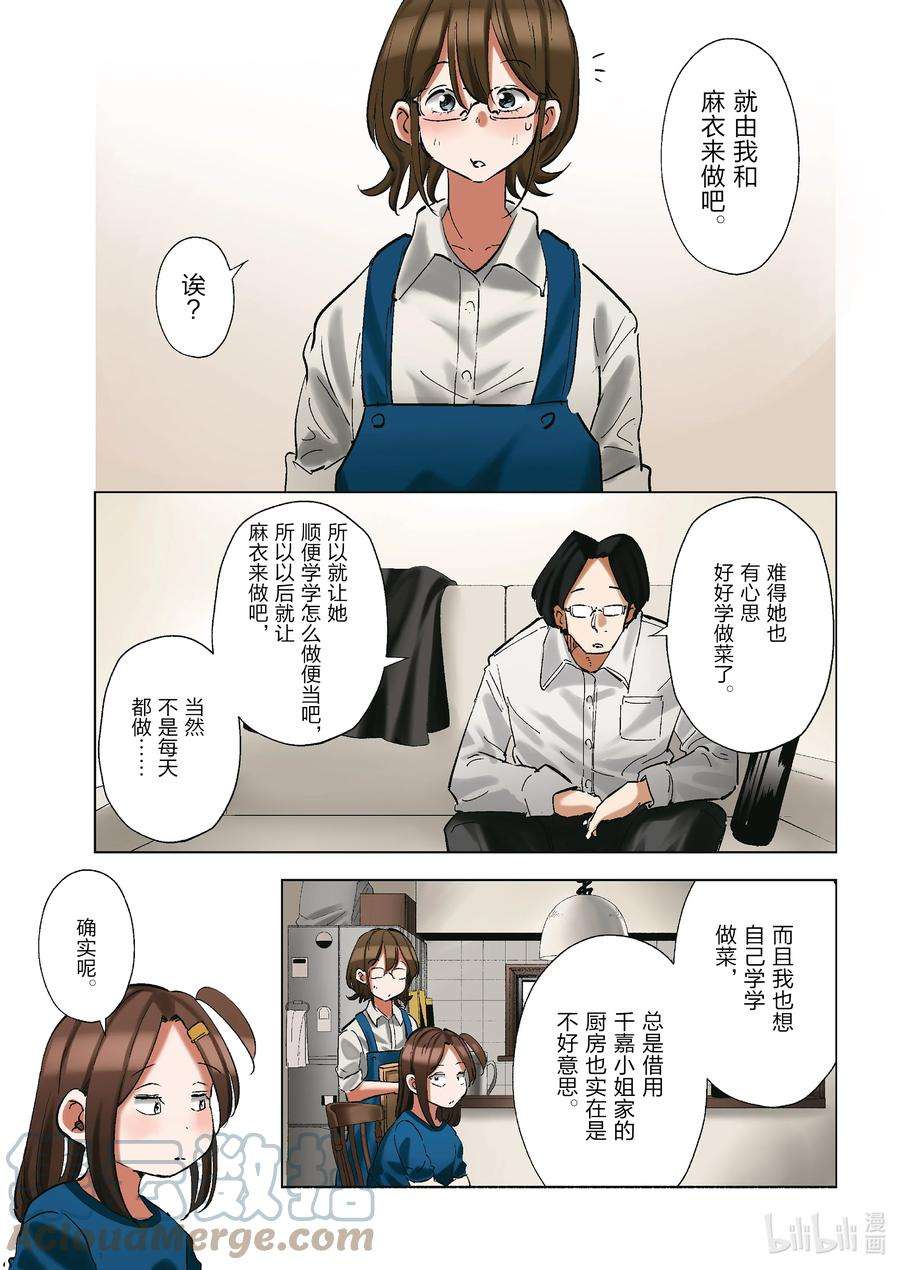 妻子、变成js。95 第95话