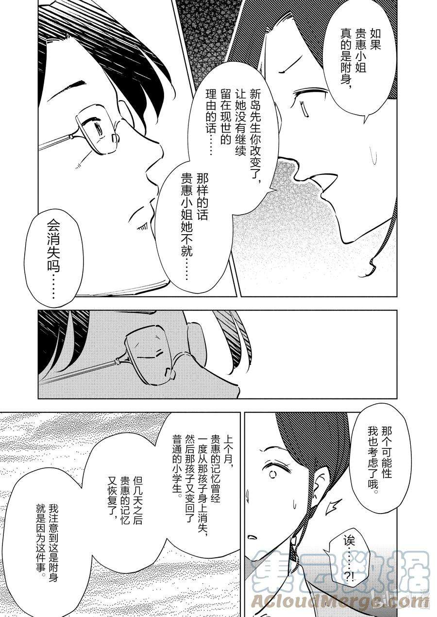 妻子、变成js。95 第95话