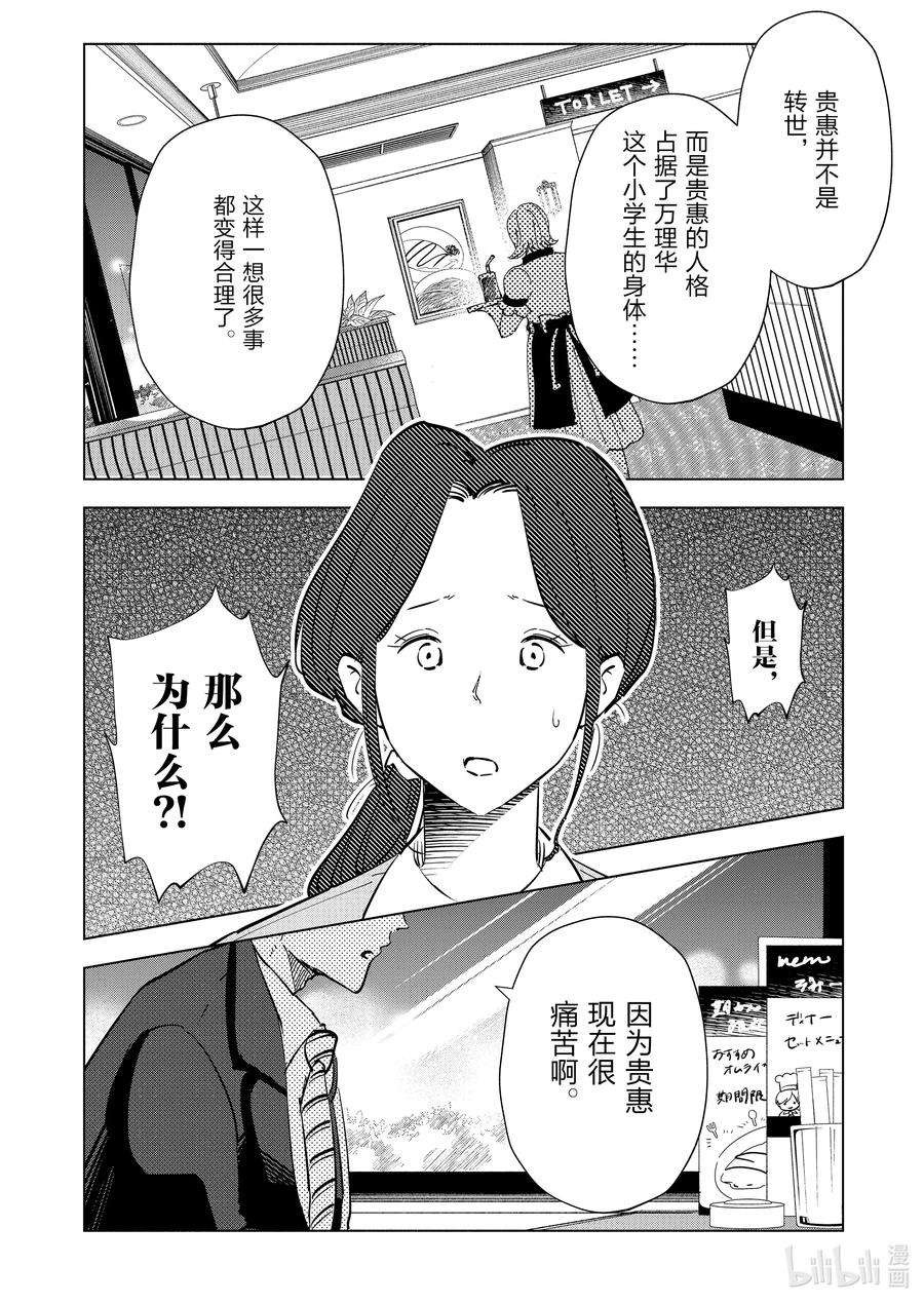 妻子、变成js。95 第95话