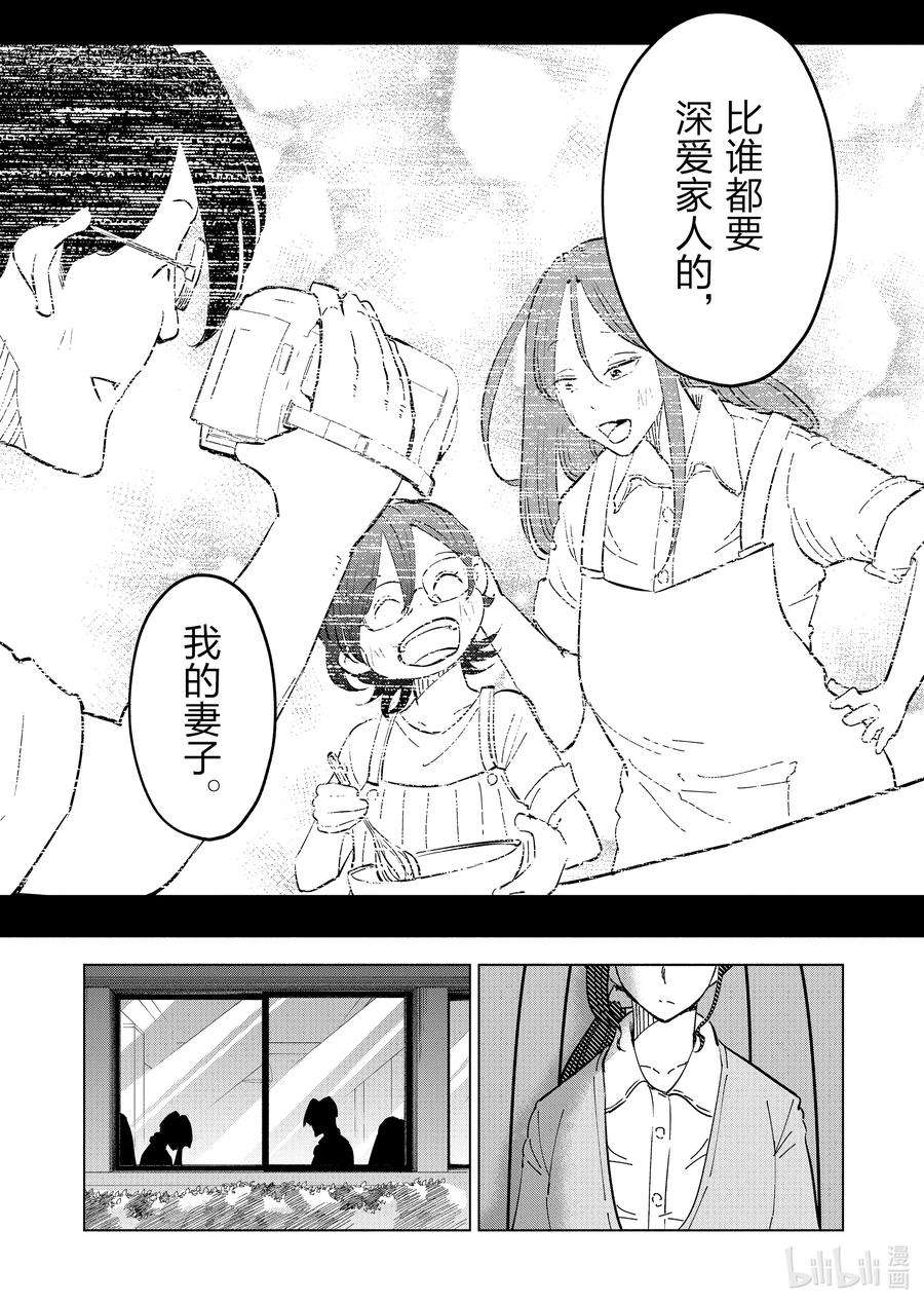 妻子、变成js。95 第95话