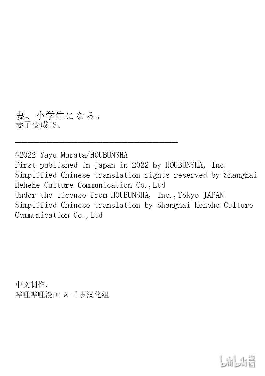 妻子、变成js。95 第95话