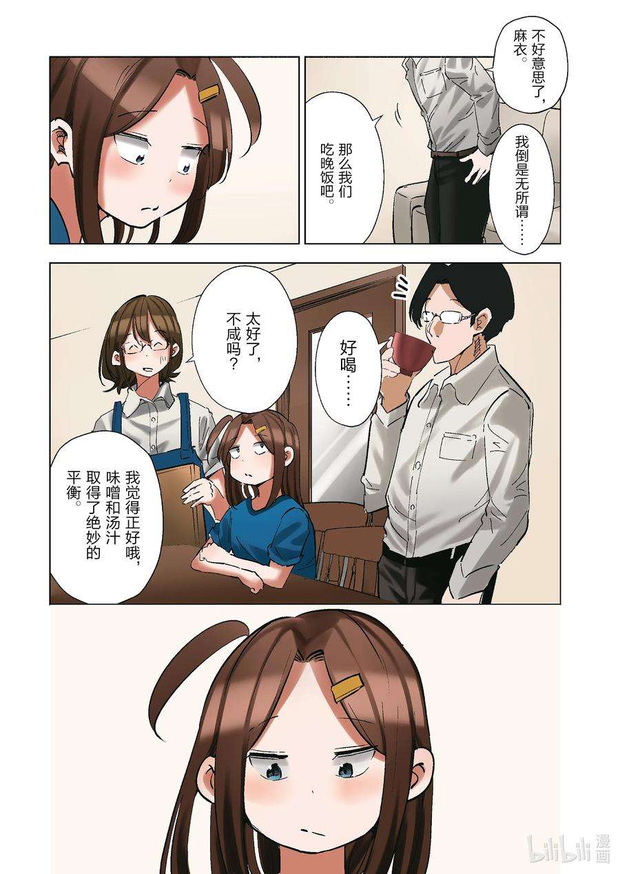 妻子、变成js。95 第95话