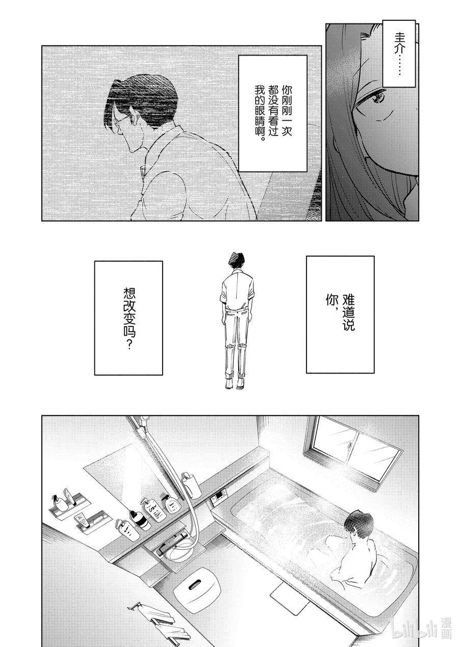 妻子、变成js。95 第95话