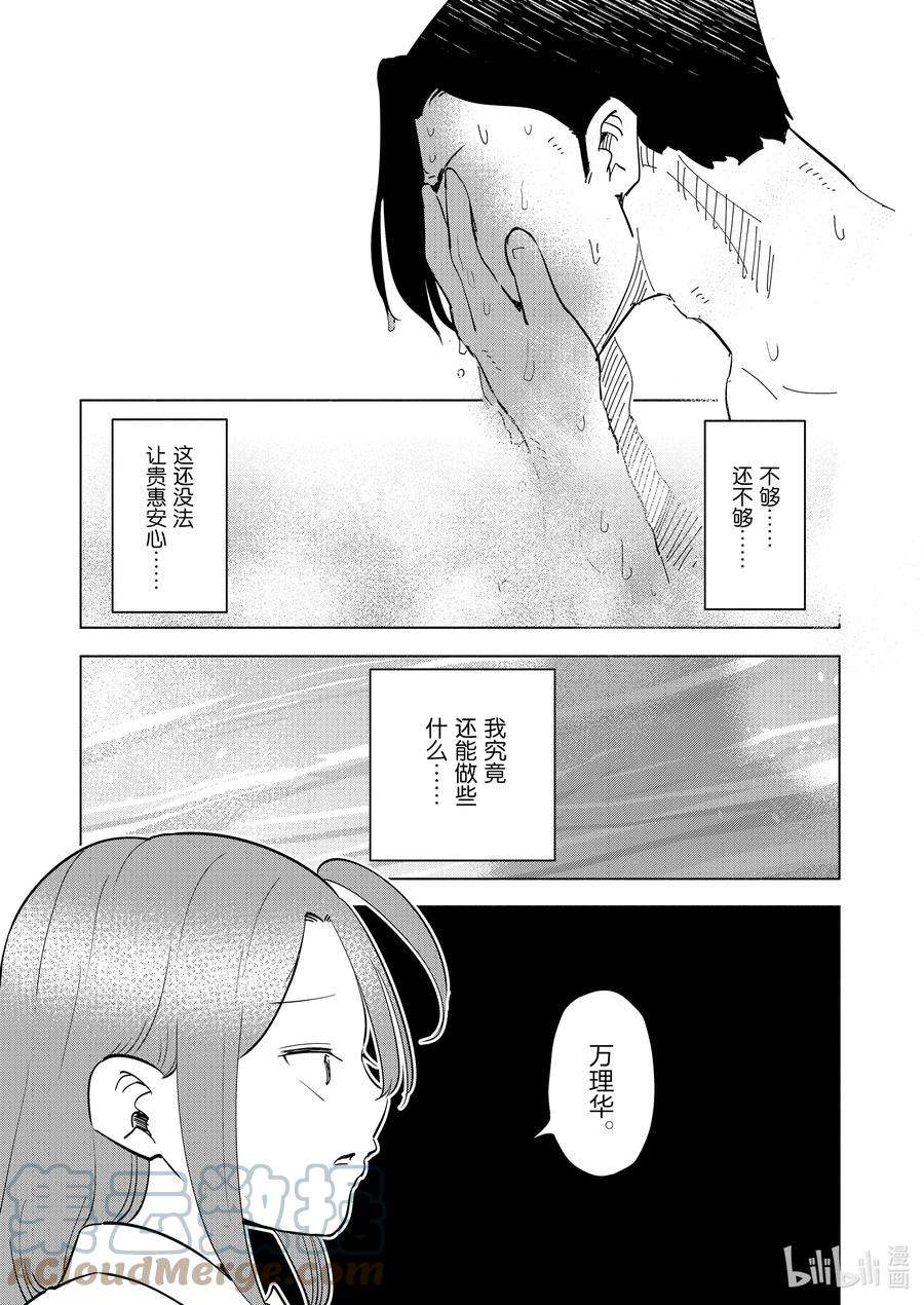 妻子、变成js。95 第95话