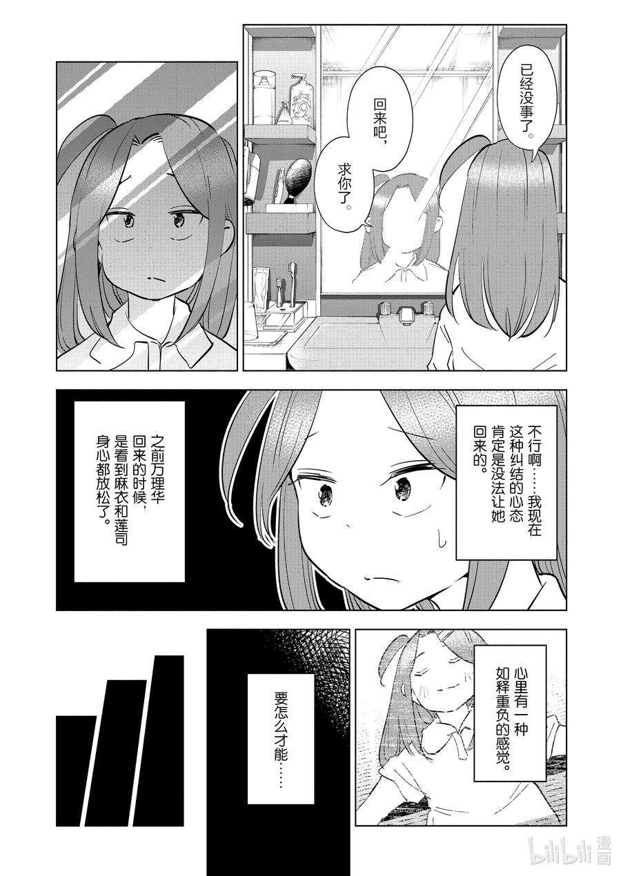 妻子、变成js。95 第95话