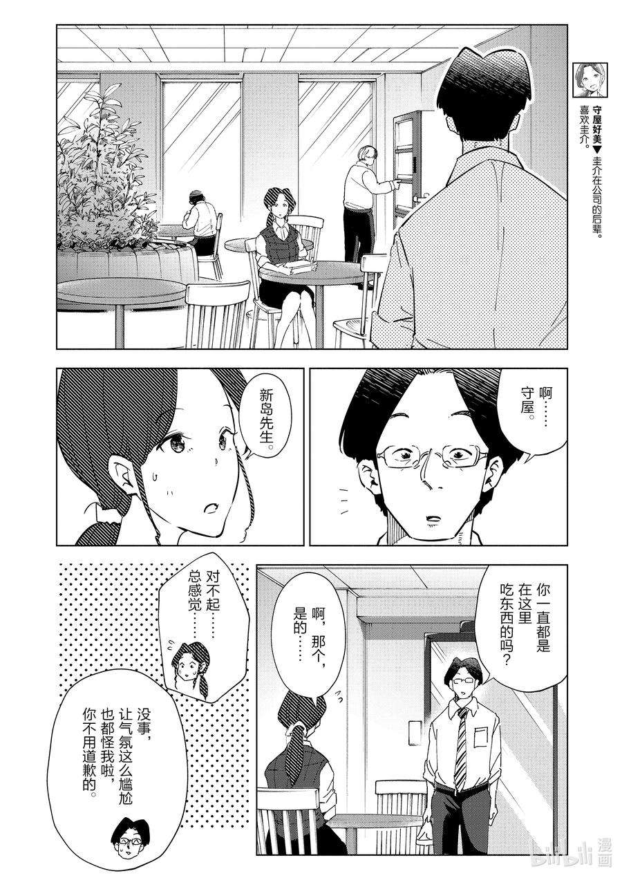 妻子、变成js。95 第95话