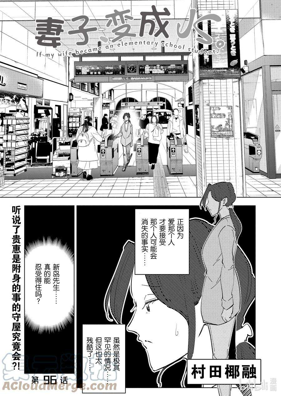 妻子、变成js。96 第96话