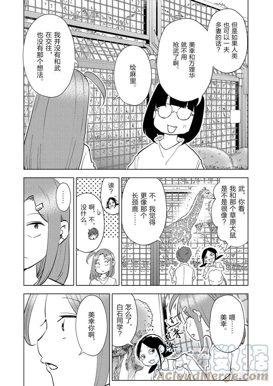 妻子、变成js。96 第96话