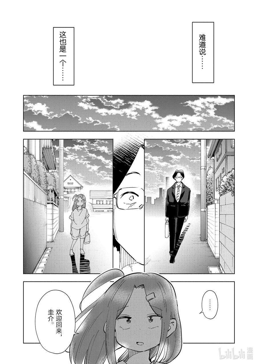 妻子、变成js。96 第96话