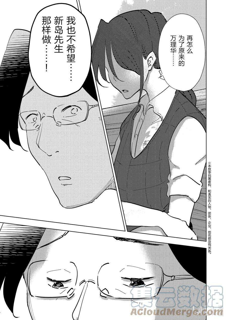 妻子、变成js。96 第96话